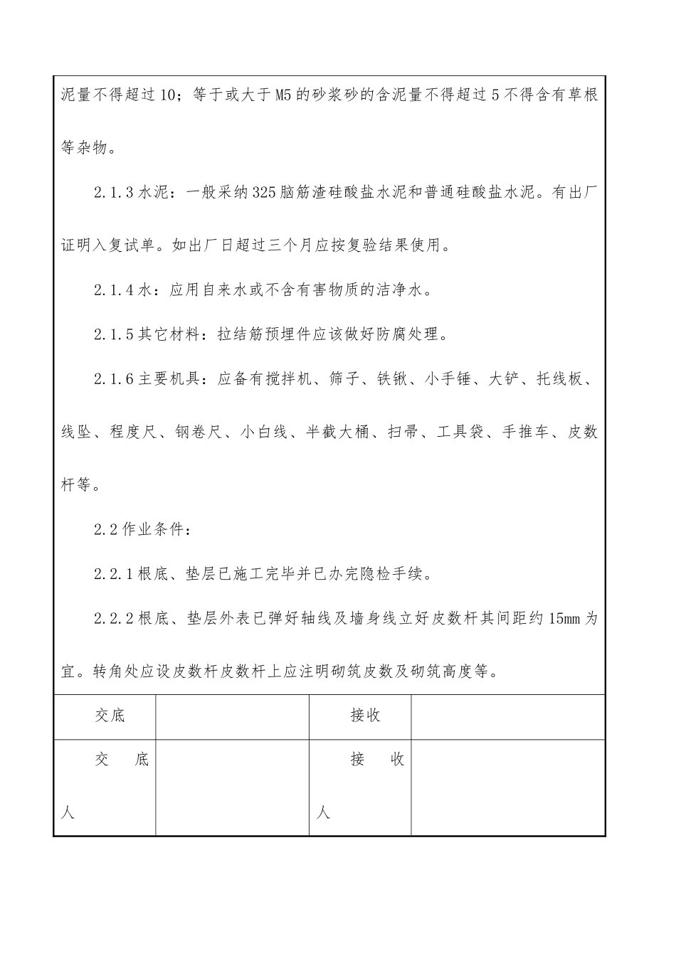 料石砌筑施工交底记录_第2页