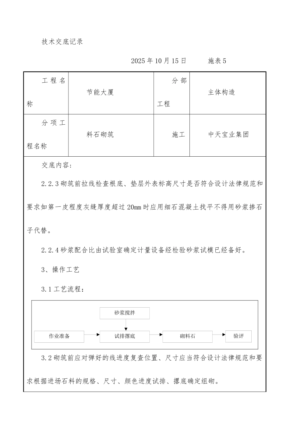 料石砌筑施工交底记录_第3页
