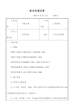 料石砌筑施工交底记录