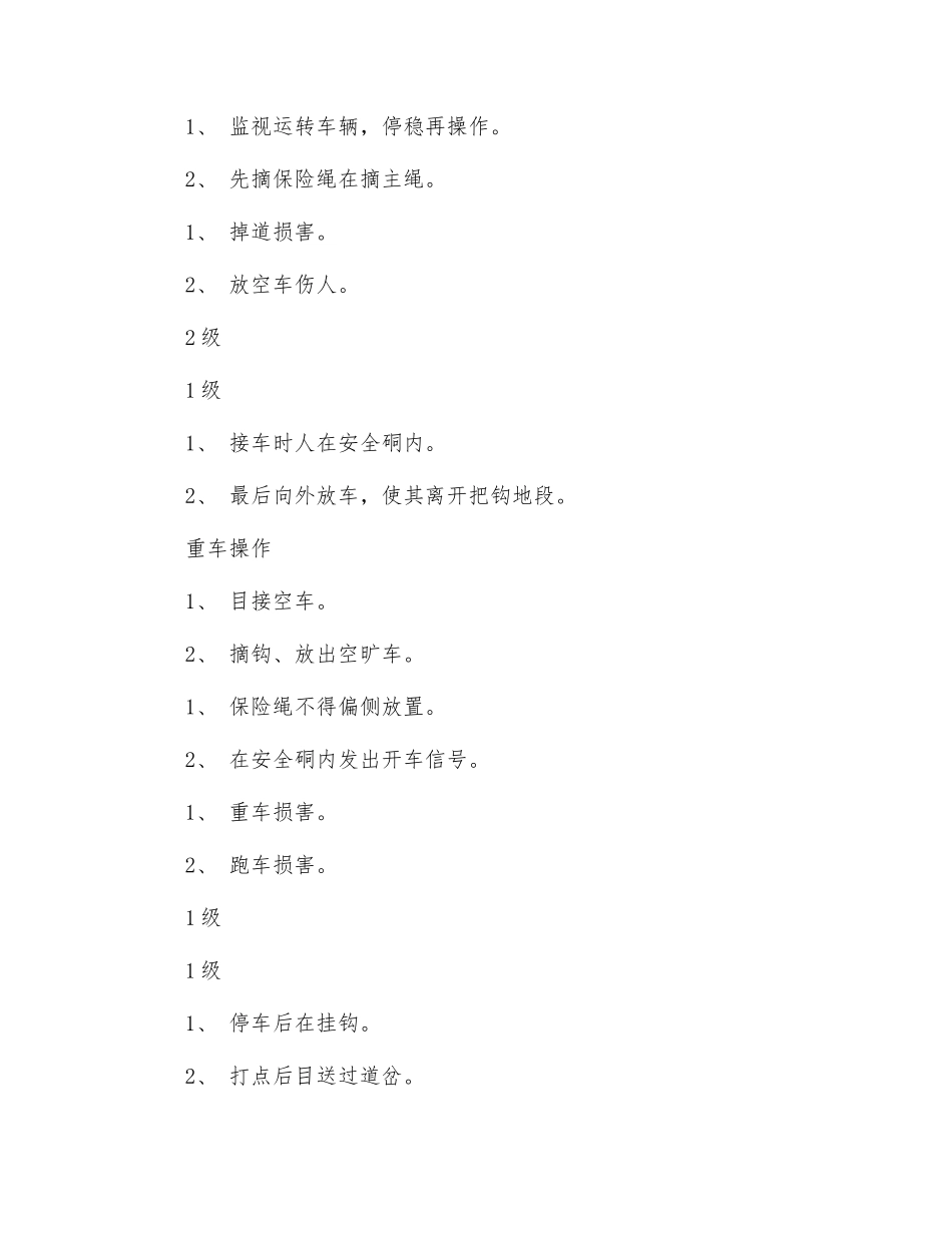 斜井下信号工安全风险管控制_第3页