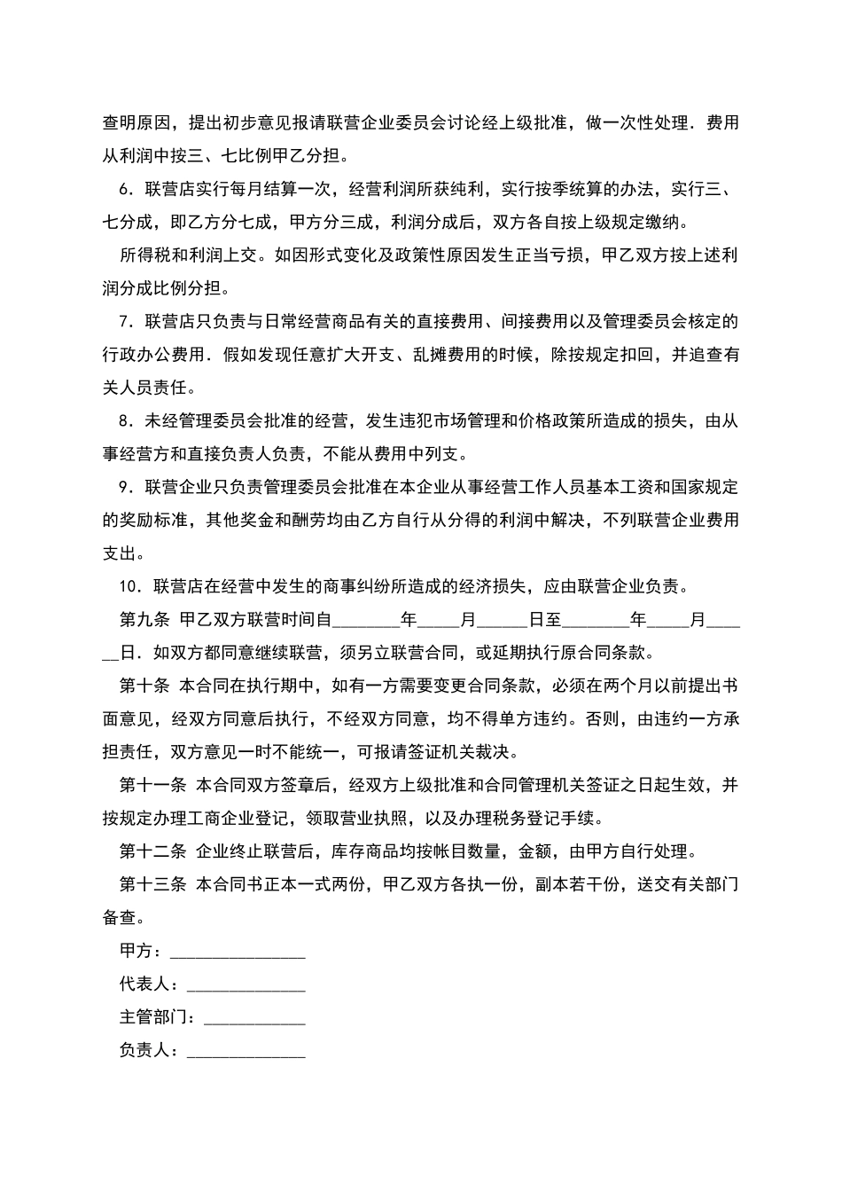 料瓶联合经营合同_第3页