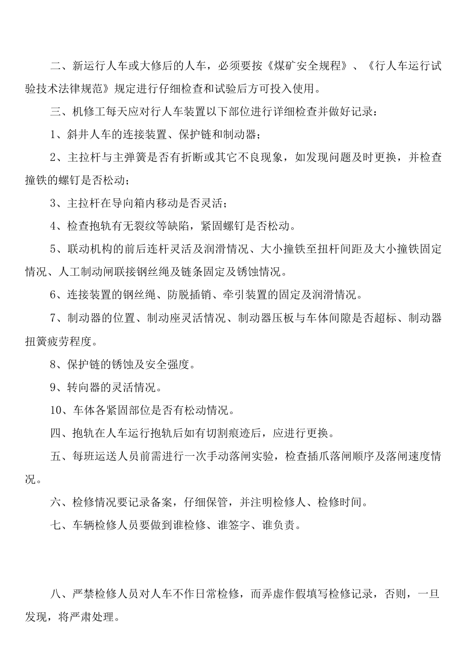 斜井人车试验制度_第3页