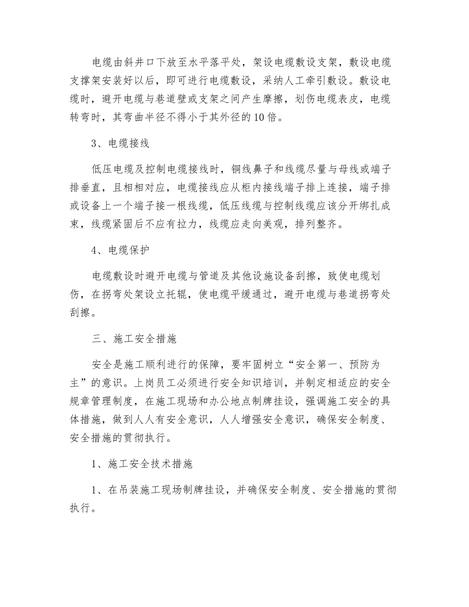 斜井敷设电缆安全技术措施_第2页