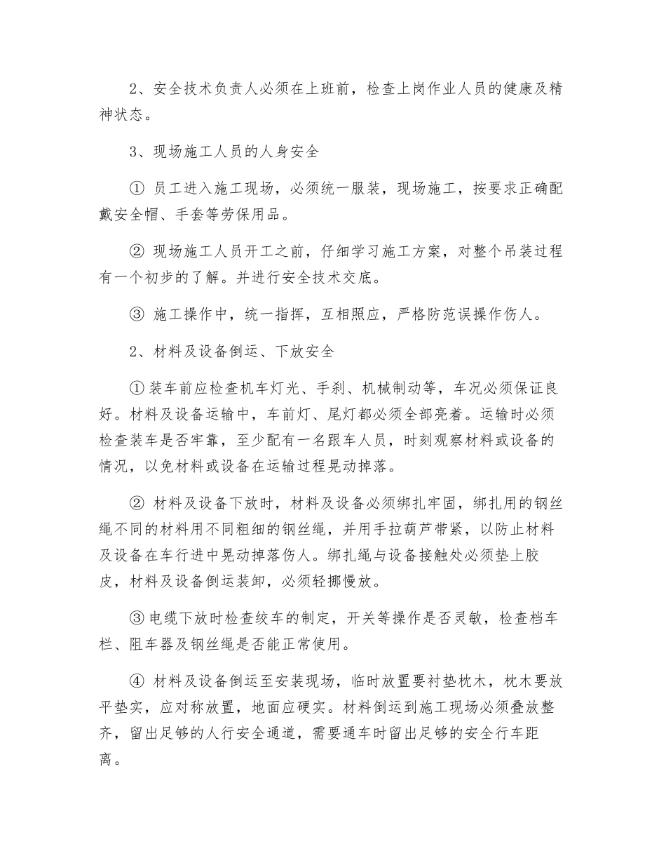 斜井敷设电缆安全技术措施_第3页