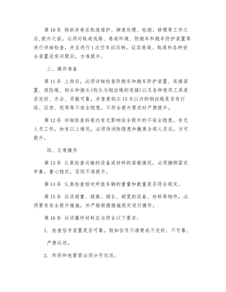 斜井把钩工技术操作规程_第2页