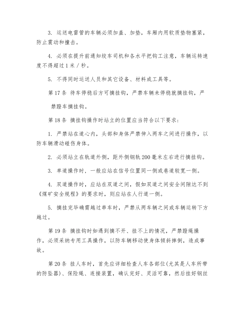 斜井把钩工技术操作规程_第3页