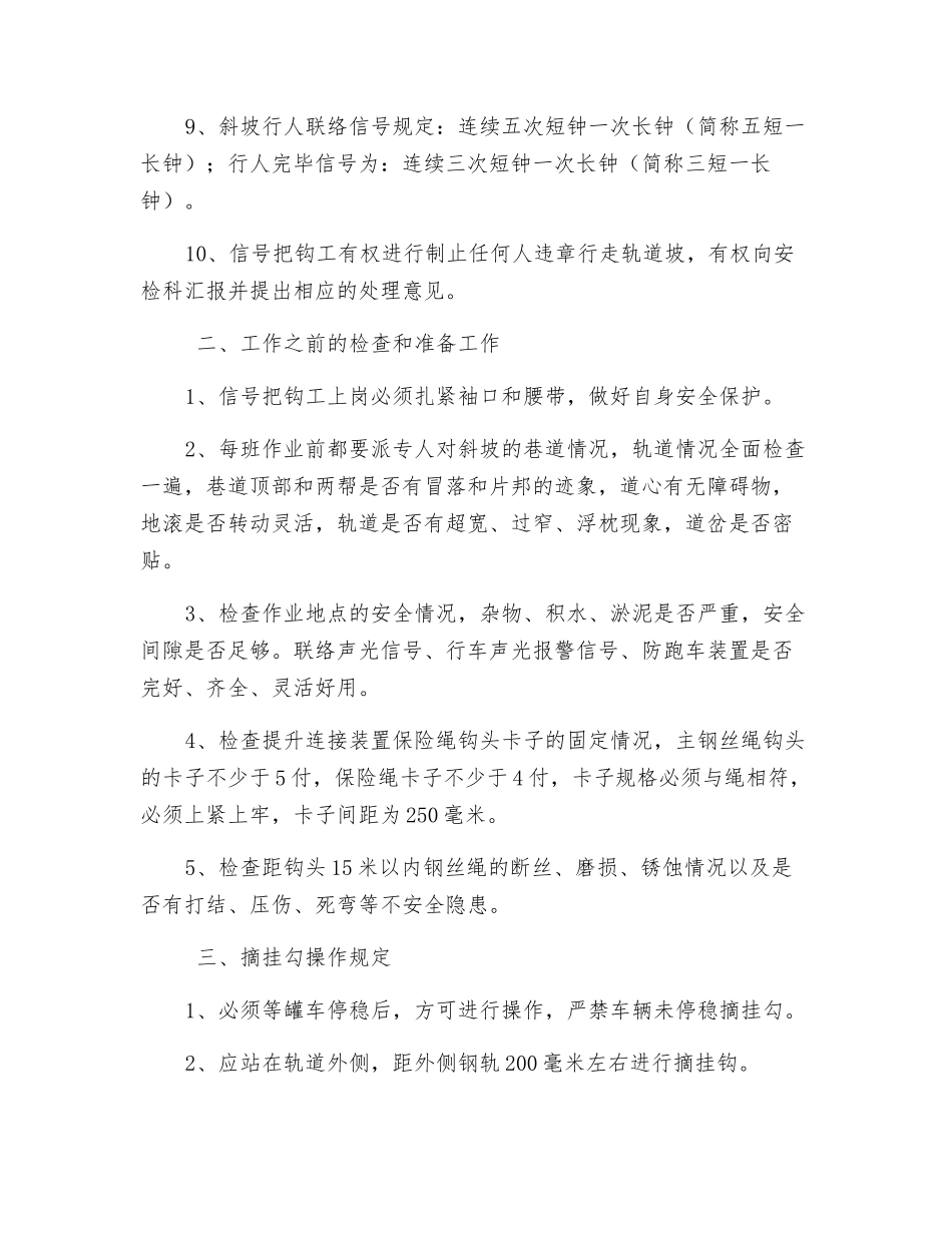 斜坡信号把钩工安全技术操作规程_第2页