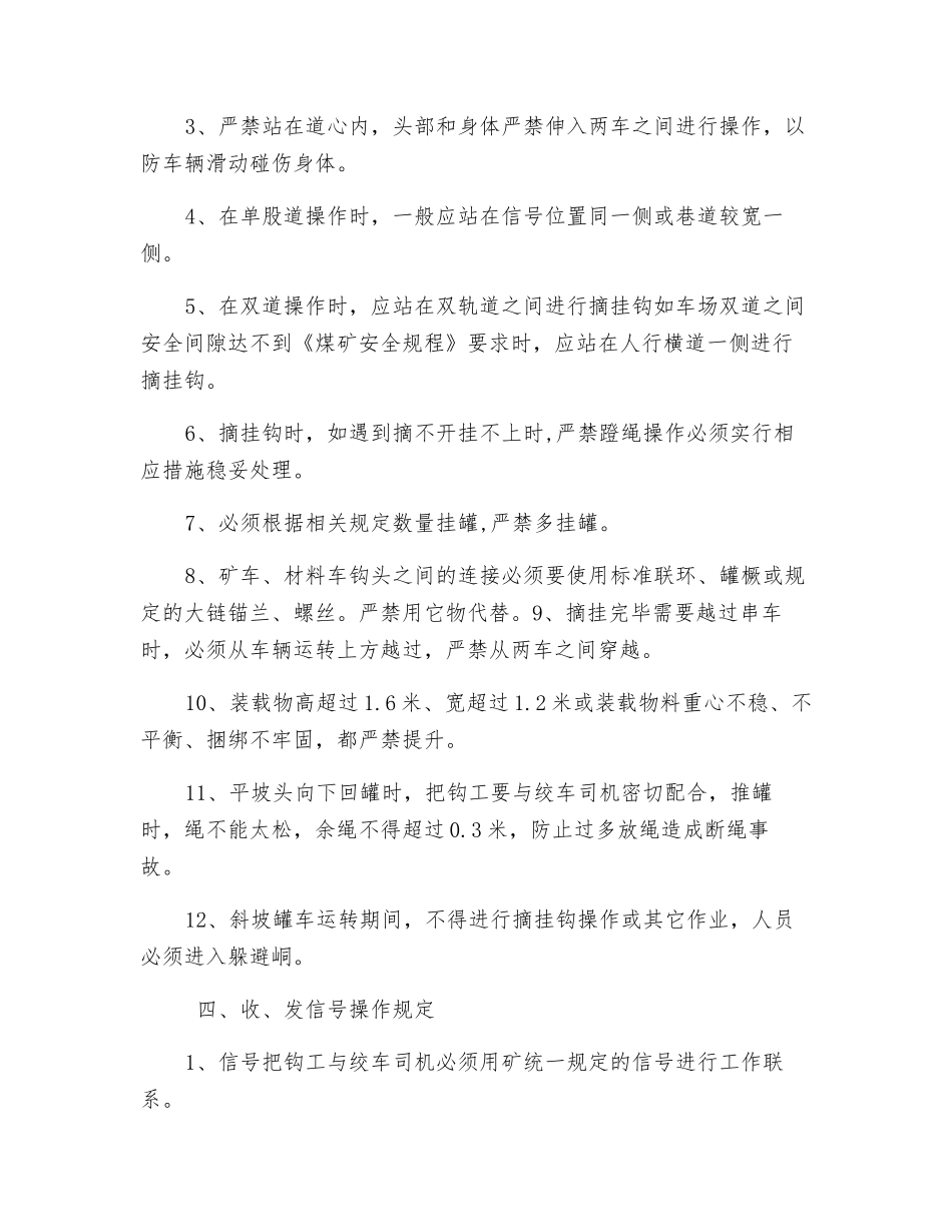 斜坡信号把钩工安全技术操作规程_第3页