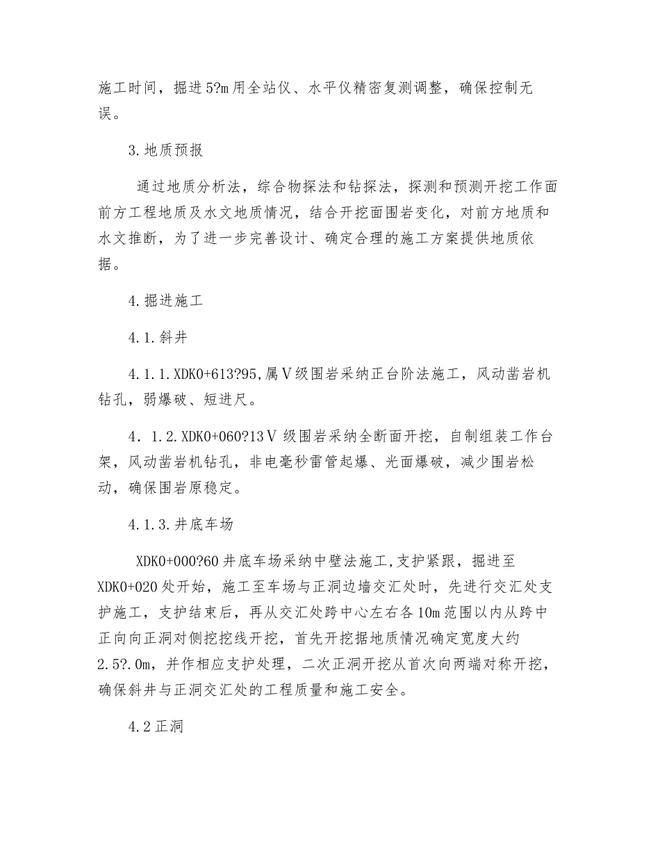 斜井施工安全方案_第2页