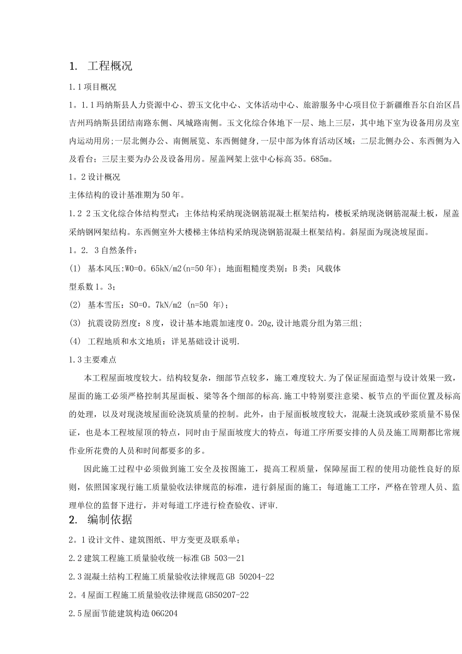 斜屋面专项施工方案_第3页