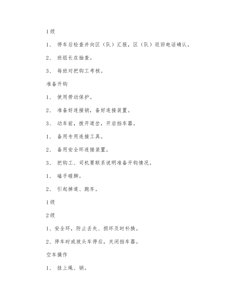 斜井上信号工安全风险管控制_第2页