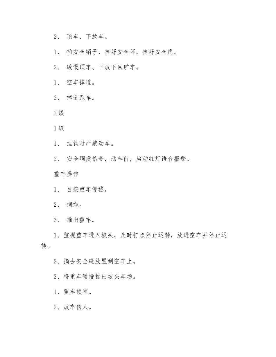 斜井上信号工安全风险管控制_第3页