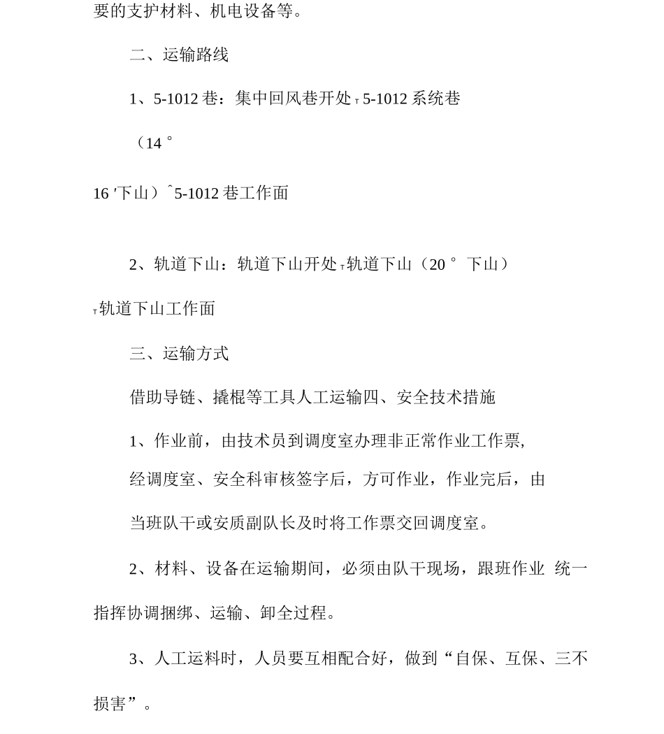斜坡运输安全技术措施_第2页