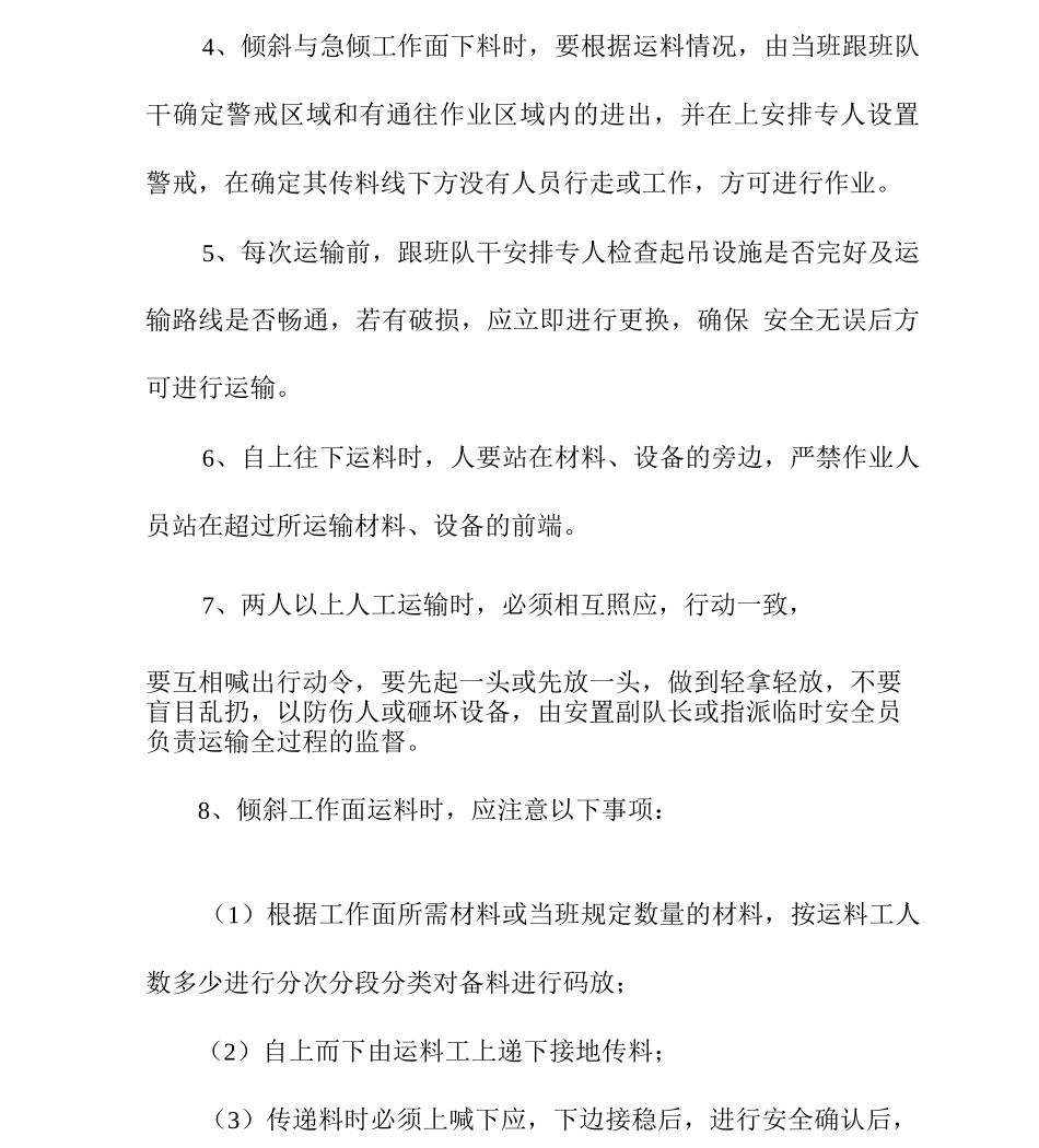 斜坡运输安全技术措施_第3页