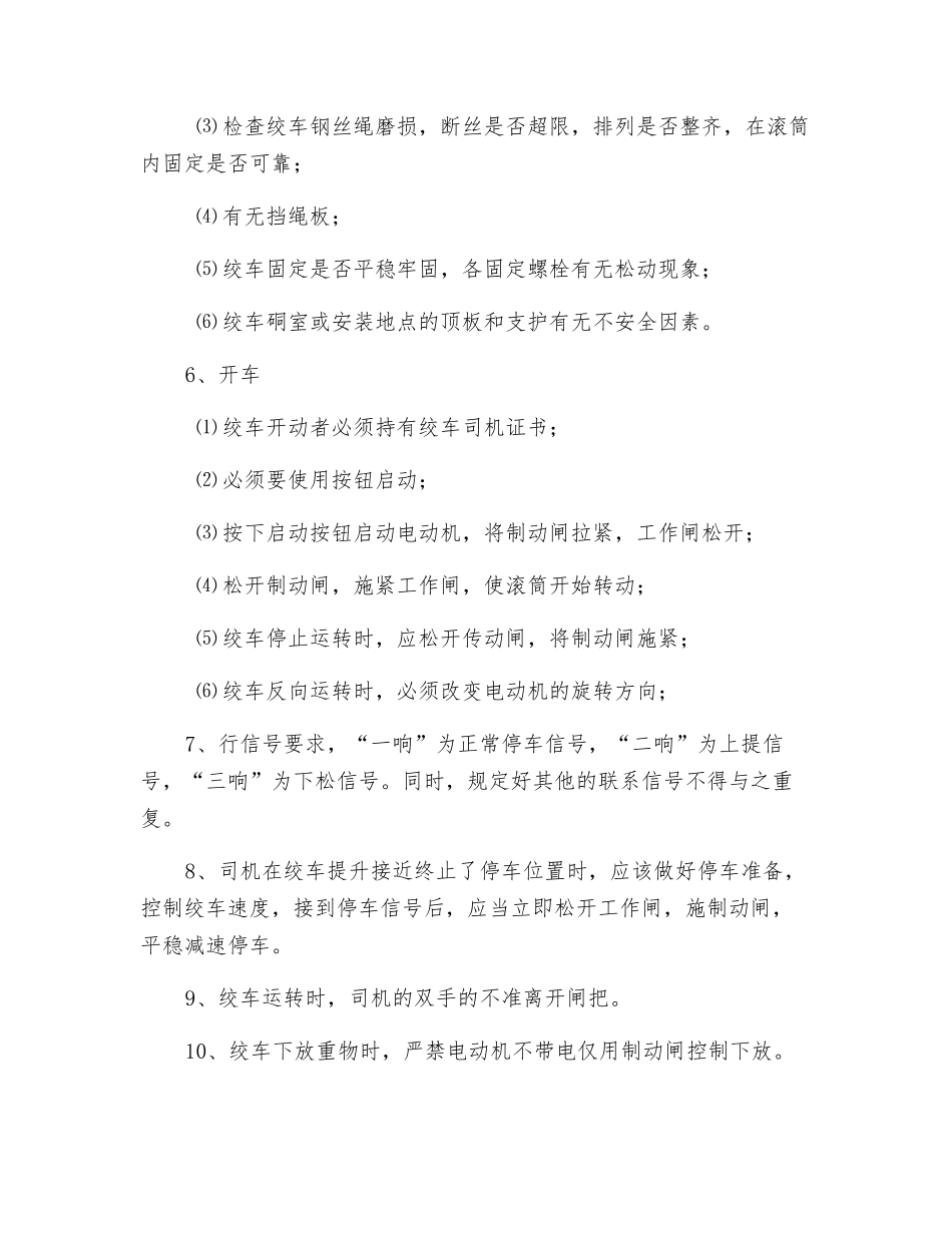 斜巷提升措施_第2页