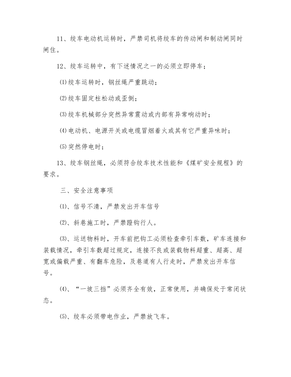 斜巷提升措施_第3页
