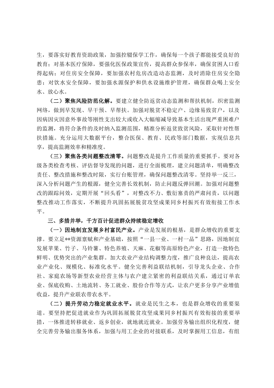 在全市巩固拓展脱贫攻坚成果同乡村振兴有效衔接工作推进会议上的讲话_第2页