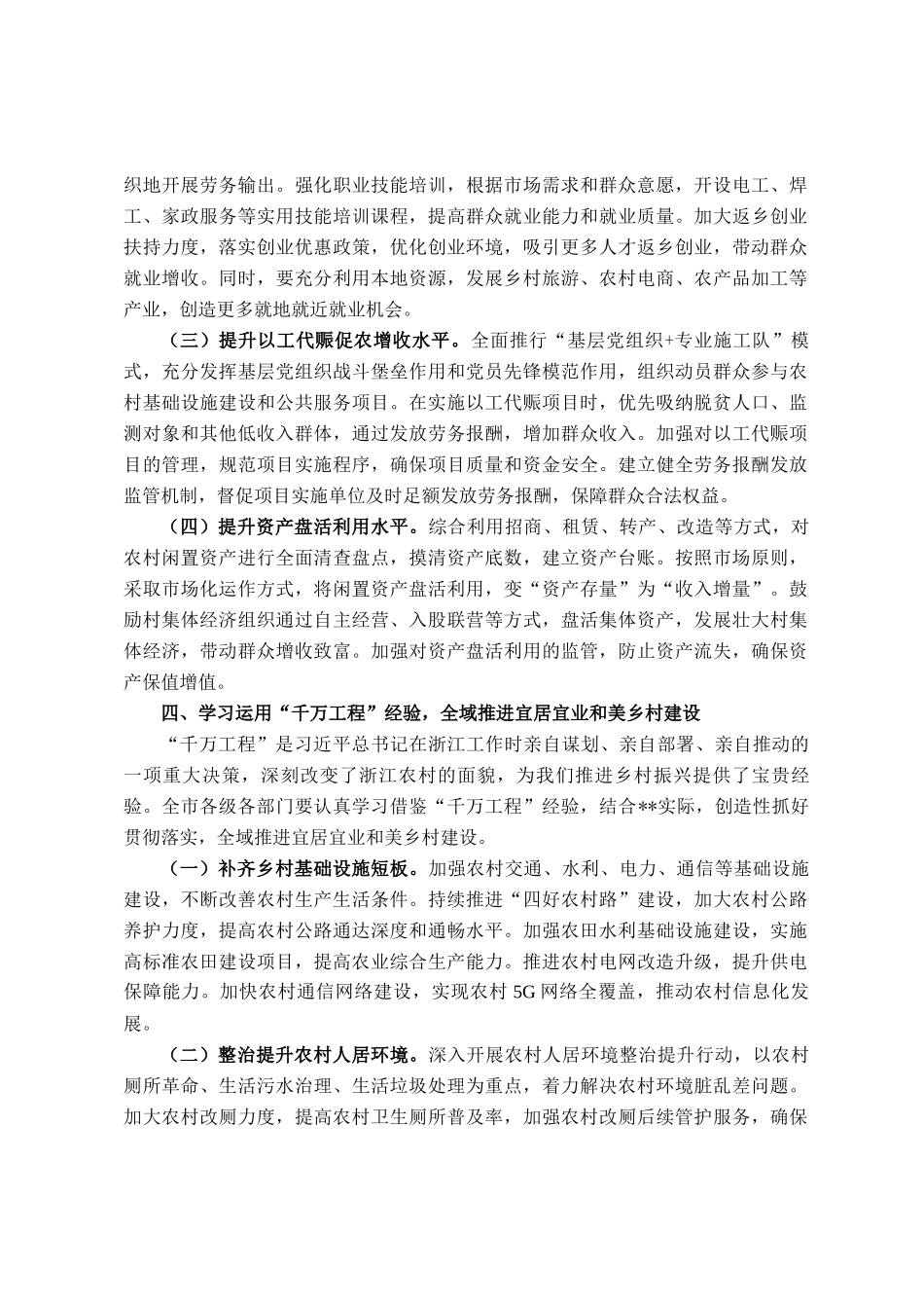 在全市巩固拓展脱贫攻坚成果同乡村振兴有效衔接工作推进会议上的讲话_第3页