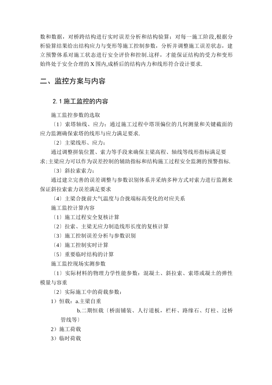 斜拉桥施工监控报告_第2页