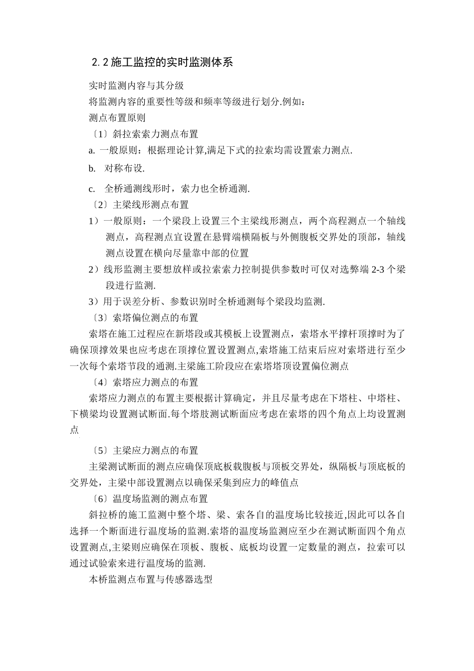 斜拉桥施工监控报告_第3页