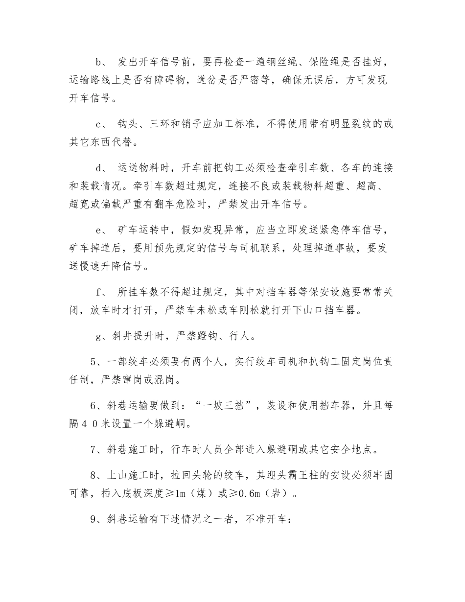 斜巷运输管理安全措施_第2页