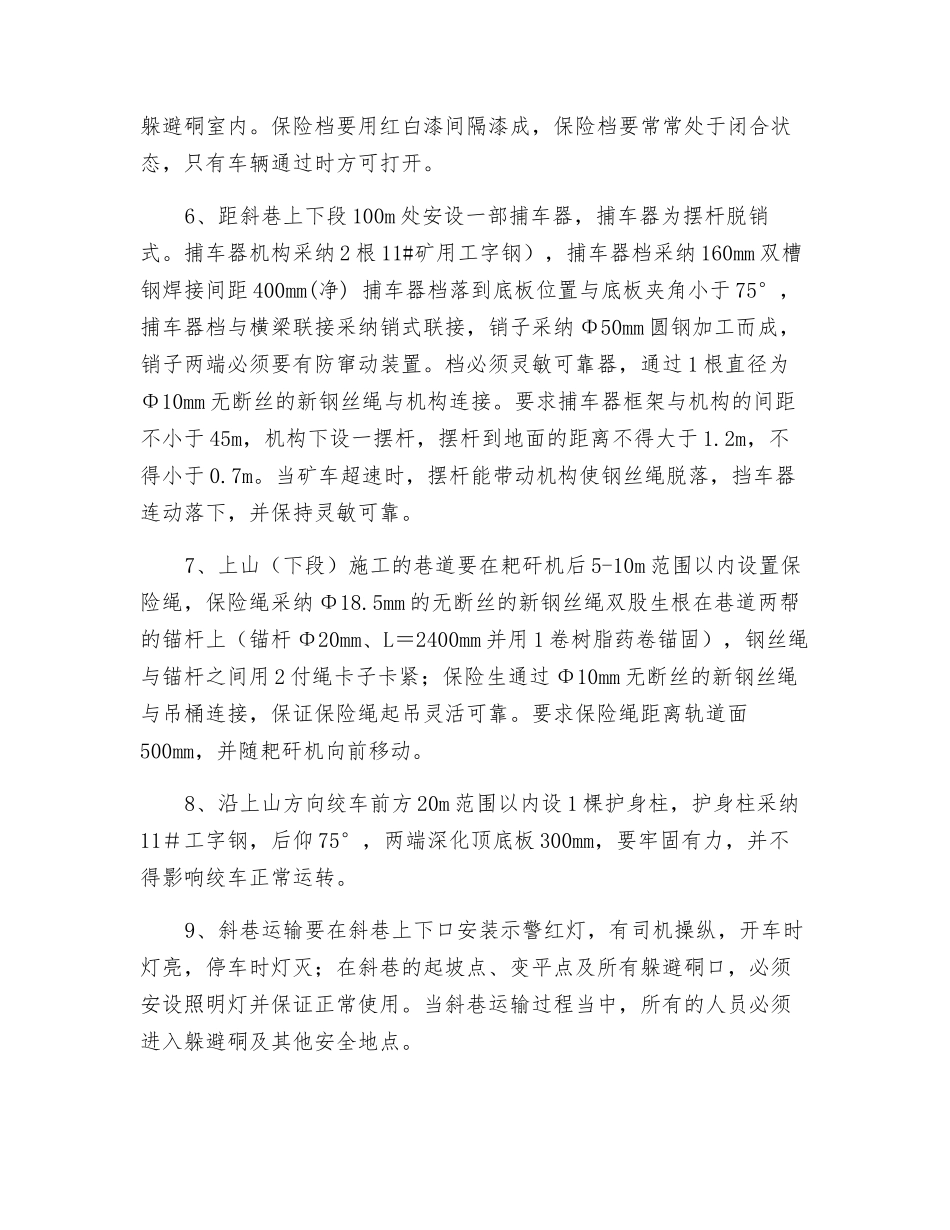 斜巷运输管理安全技术措施_第2页