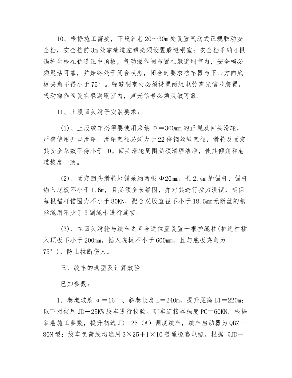 斜巷运输管理安全技术措施_第3页