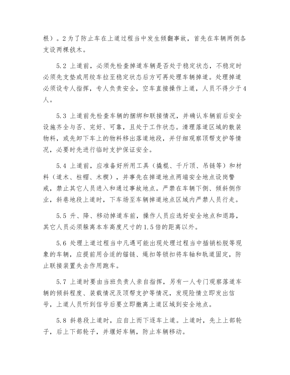 斜巷运输事故现场应急处置措施_第3页