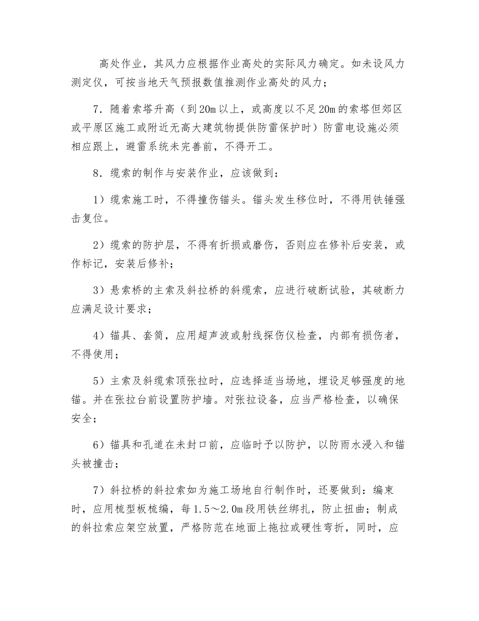 斜拉桥、悬索桥施工安全控制要点_第2页