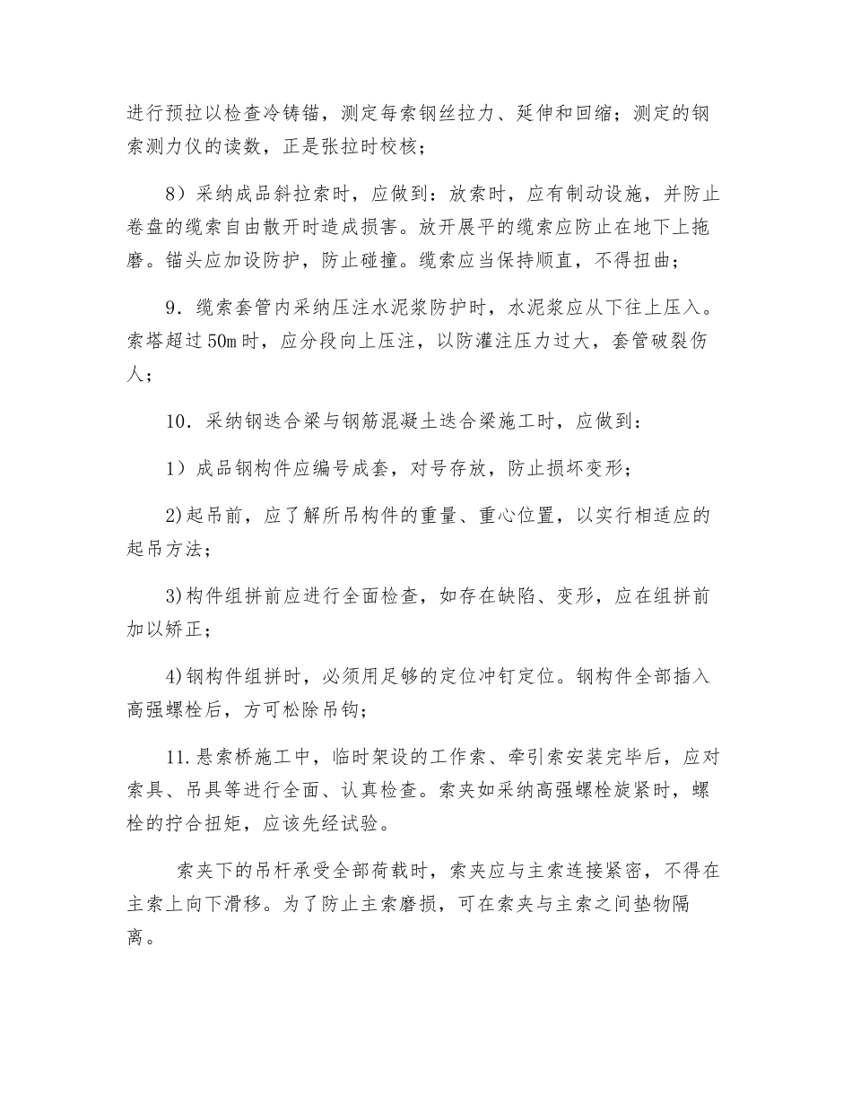 斜拉桥、悬索桥施工安全控制要点_第3页