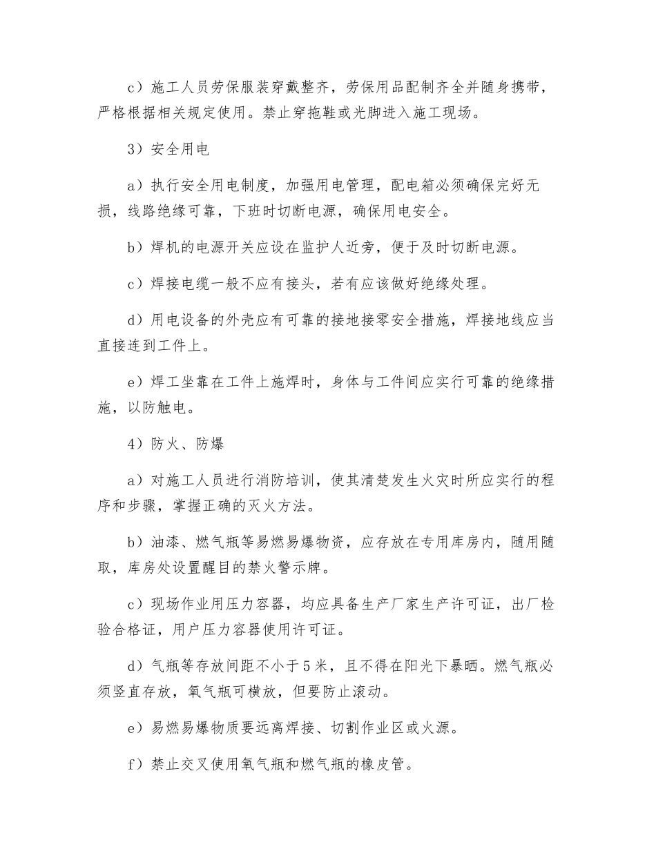 斜拉索阻尼器安全方案_第2页