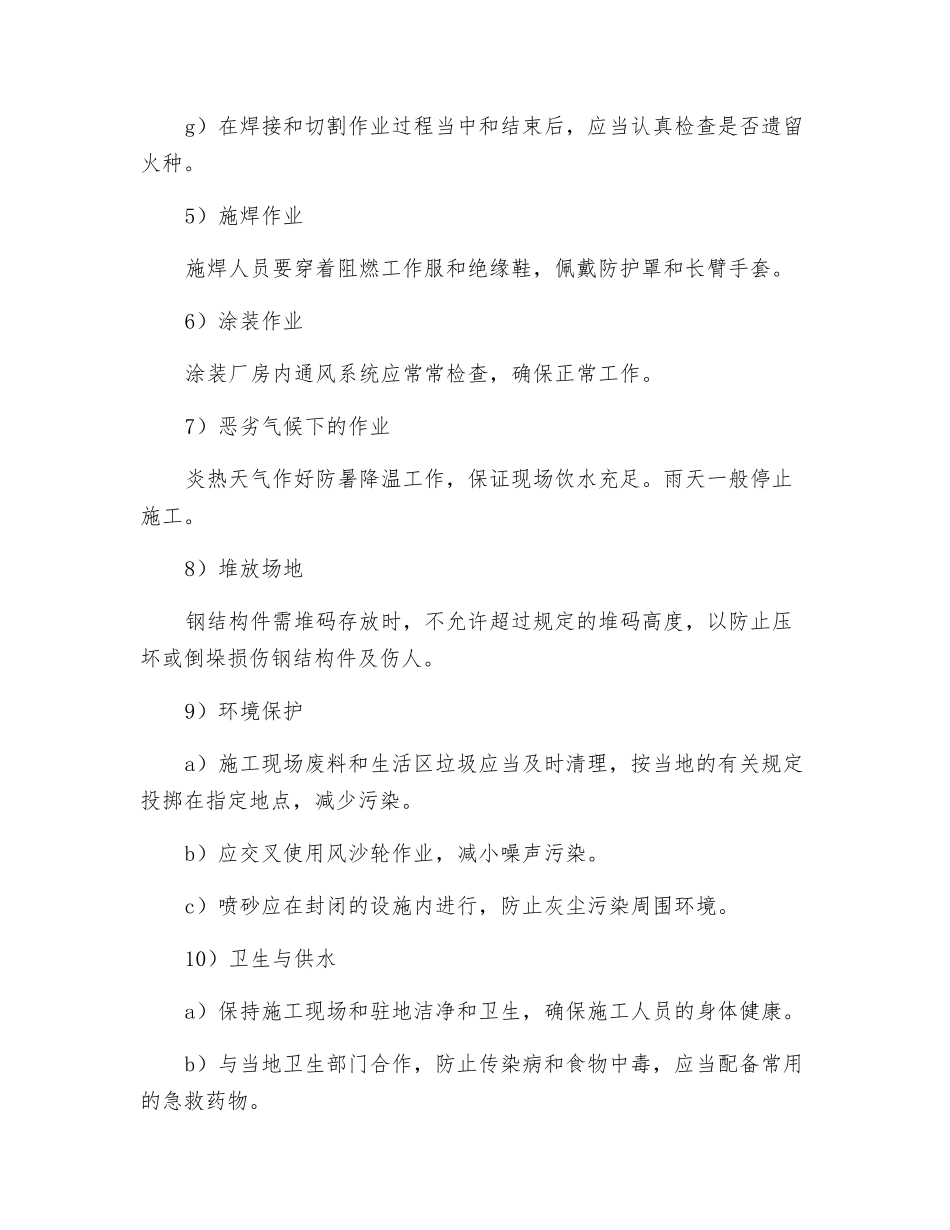 斜拉索阻尼器安全方案_第3页