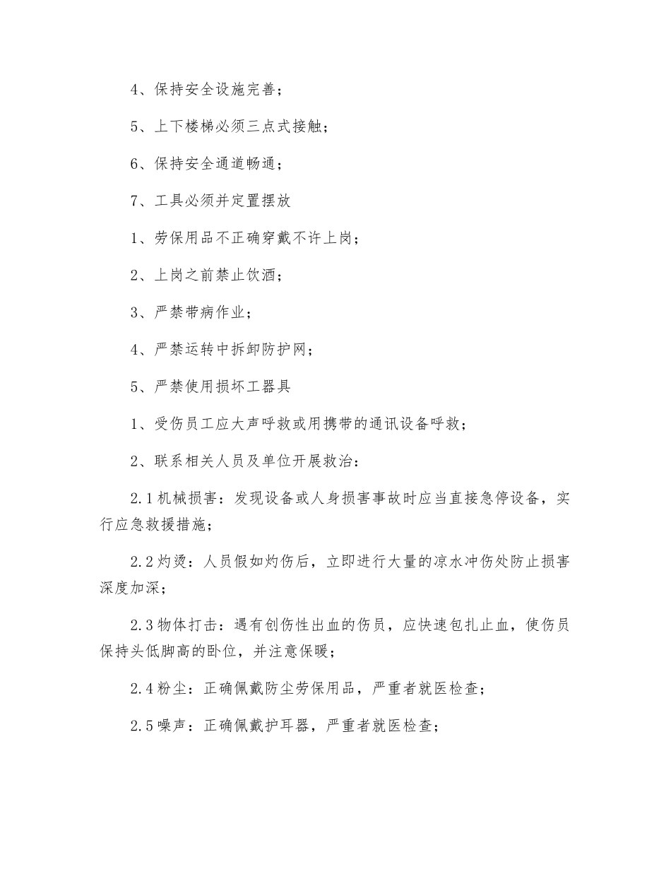 斜斗岗位安全操作规程_第2页