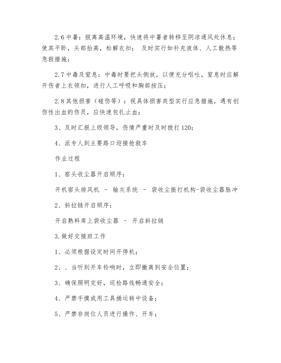 斜斗岗位安全操作规程_第3页