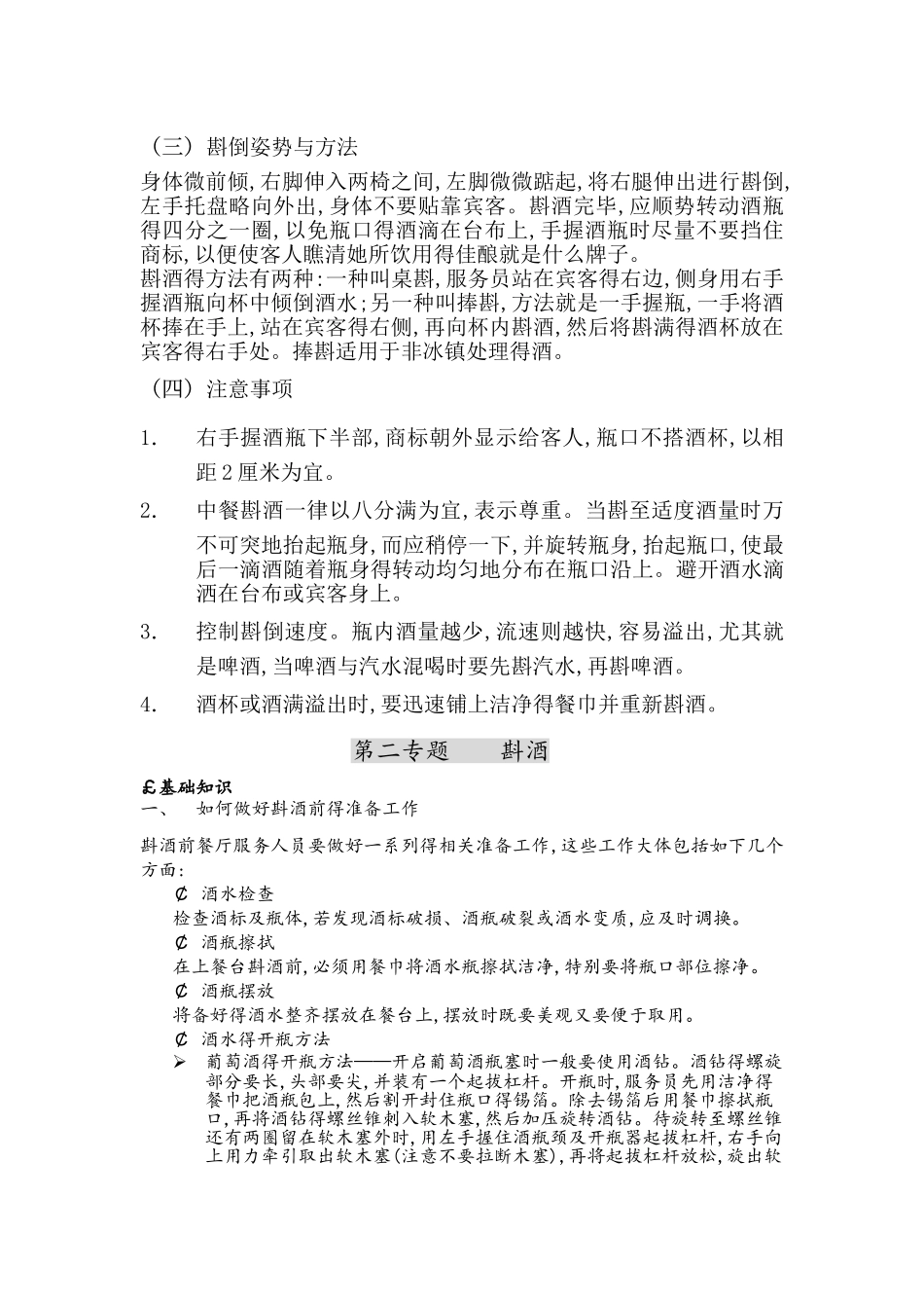 斟酒及口布折花_第2页