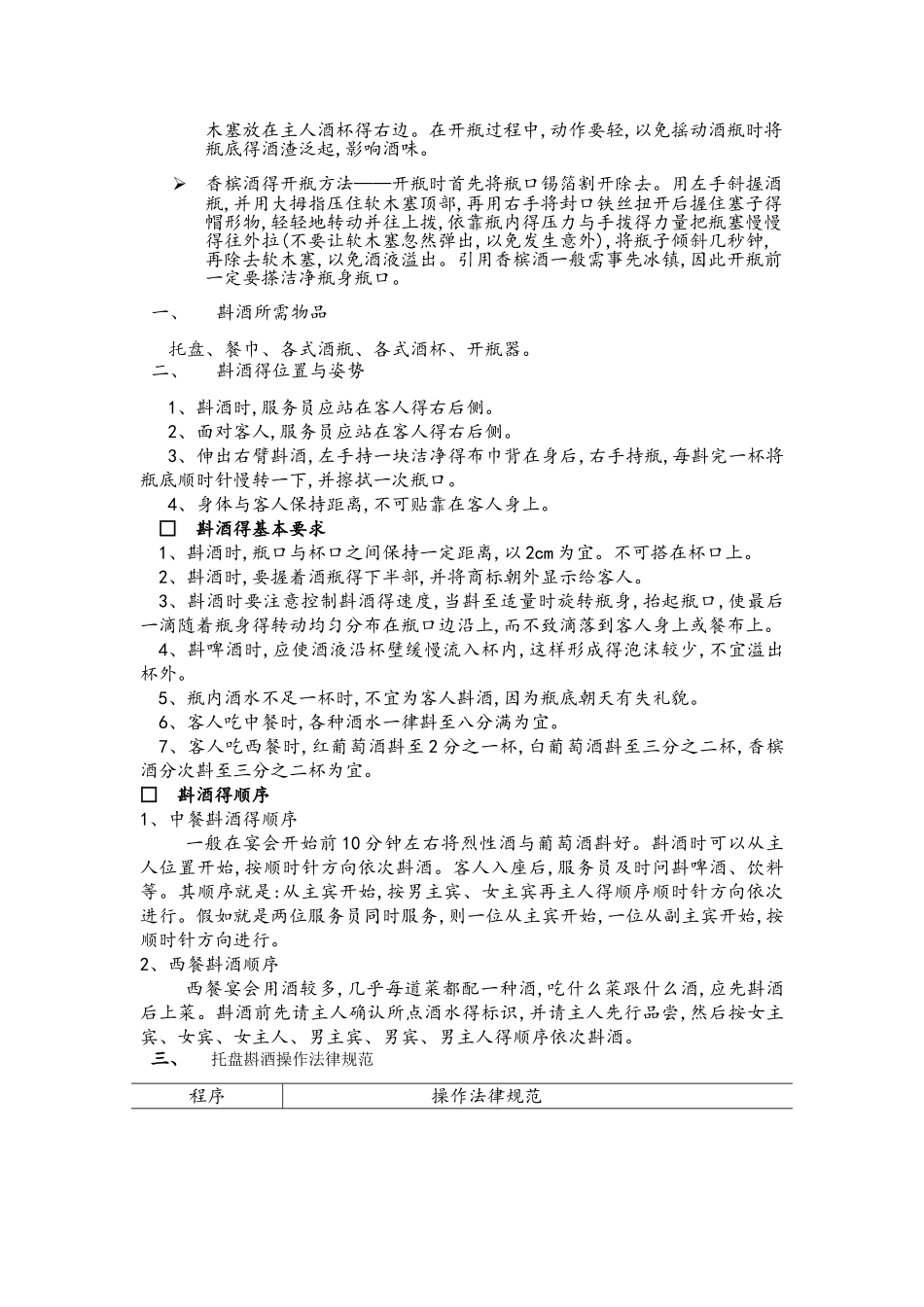 斟酒及口布折花_第3页