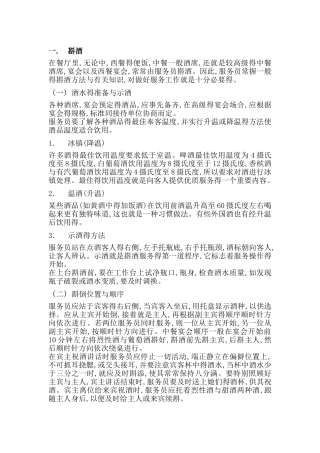 斟酒及口布折花