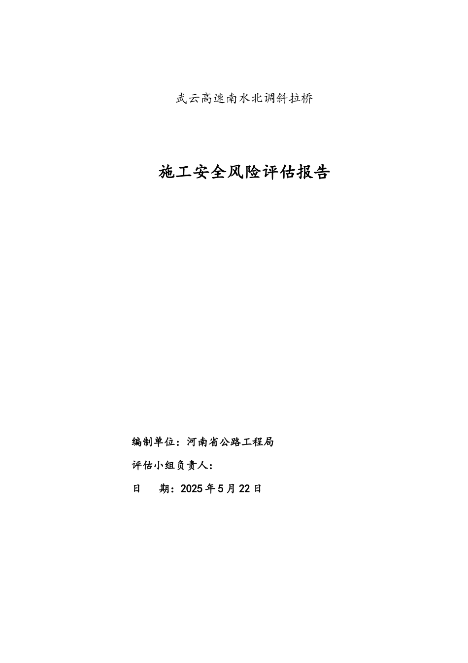 斜拉桥施工安全风险评估_第2页