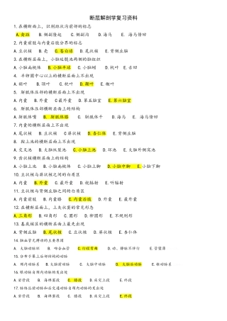断层解剖学z重点复习