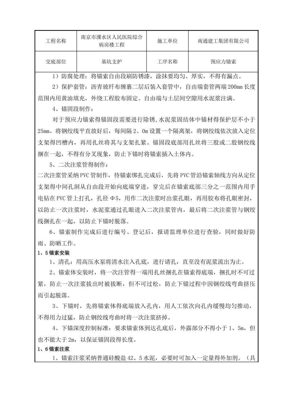 斜拉锚杆施工技术交底_第2页