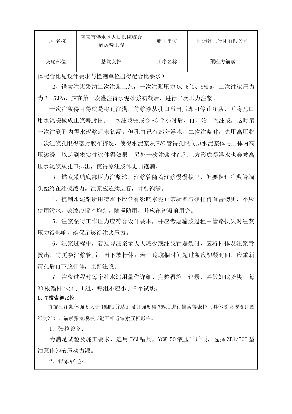 斜拉锚杆施工技术交底_第3页