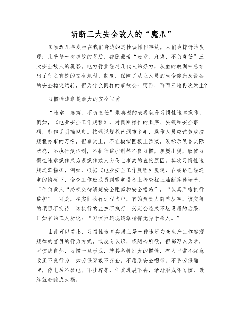 斩断三大安全敌人的“魔爪”_第1页