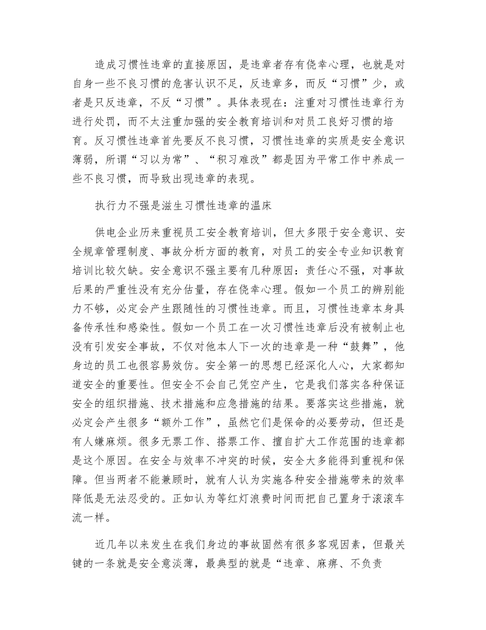 斩断三大安全敌人的“魔爪”_第2页