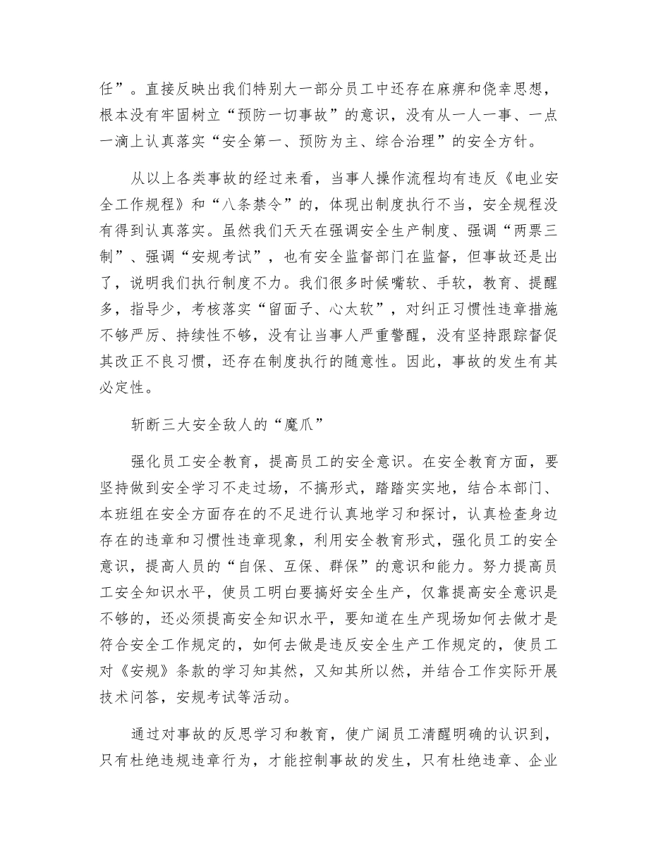 斩断三大安全敌人的“魔爪”_第3页