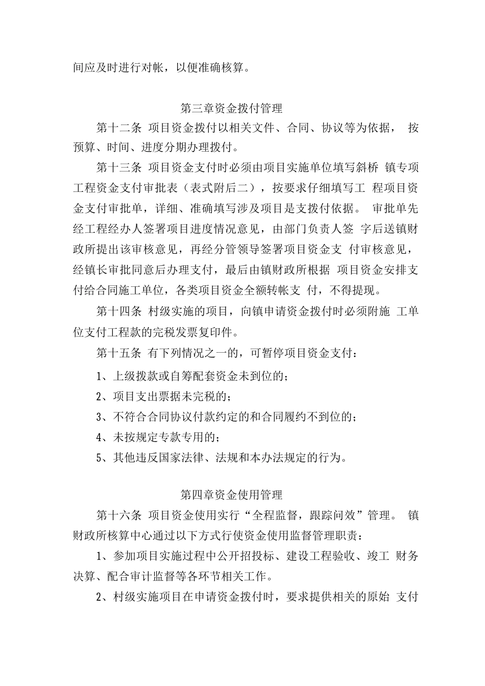 斜桥镇项目专项资金管理办法_第3页