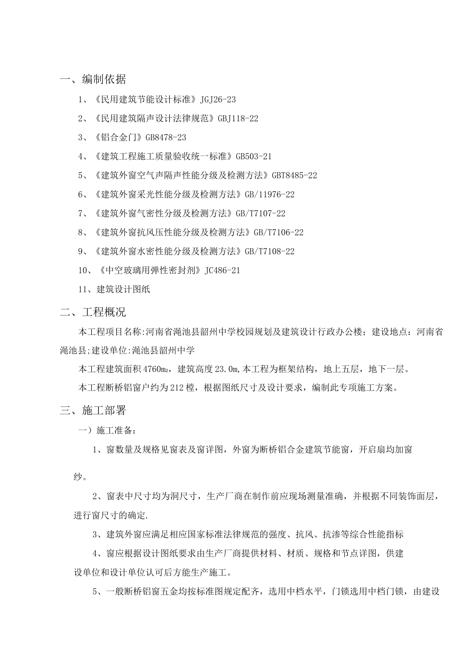 断桥铝窗户施工方案_第2页