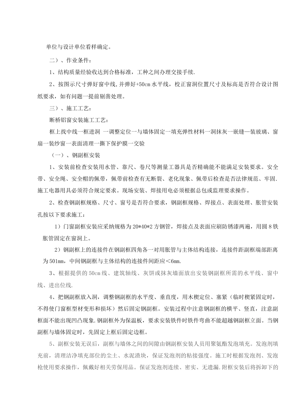 断桥铝窗户施工方案_第3页