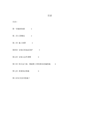 断桥铝窗户施工方案