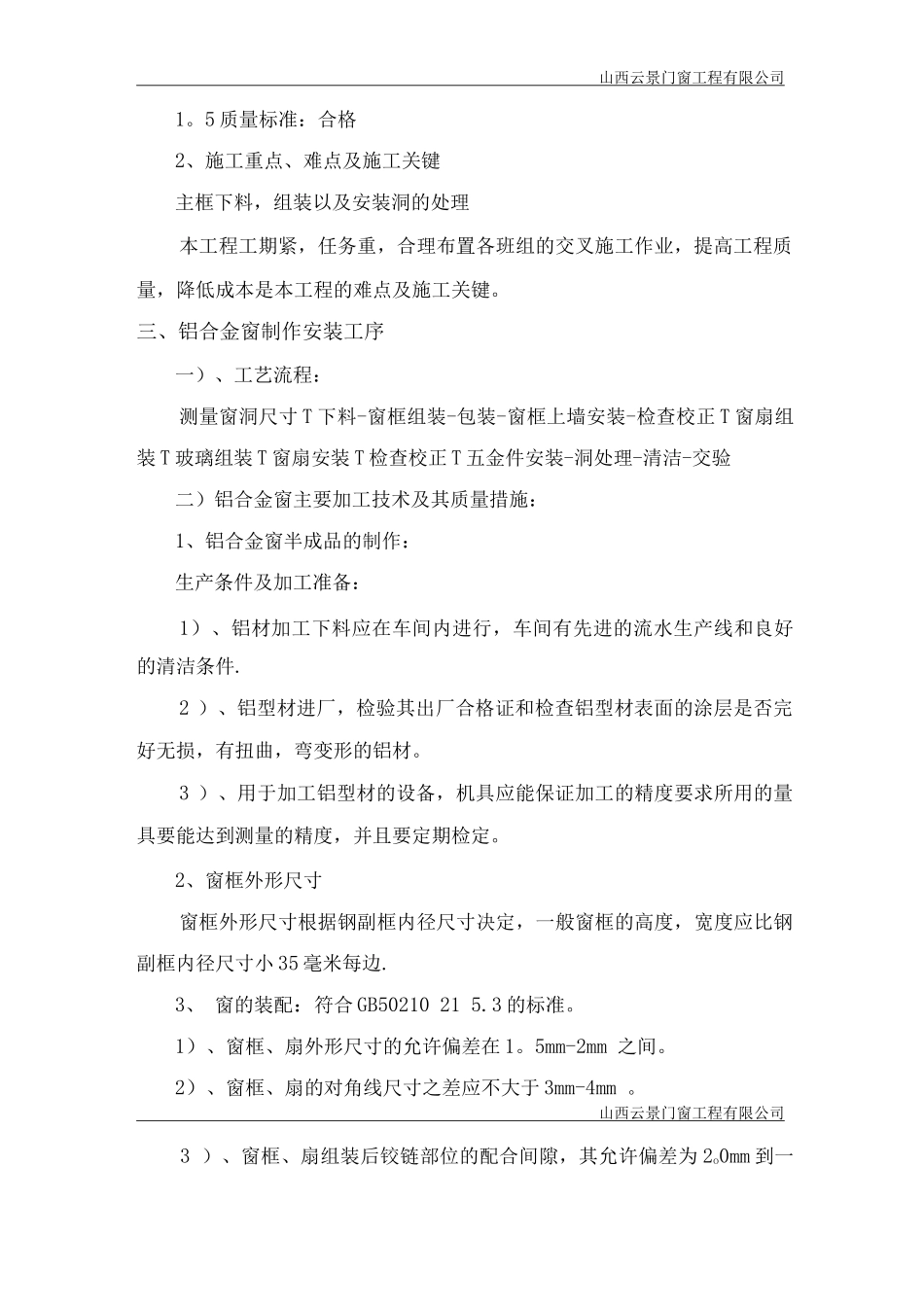 断桥铝窗施工方案_第3页