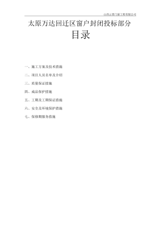 断桥铝窗施工方案